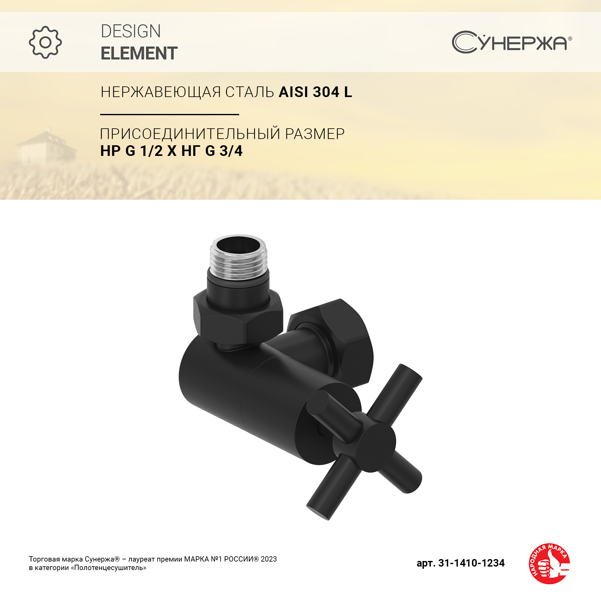 

Вентиль Сунержа 3D левый (крест) G 1/2" НР х G 3/4" НГ (Матовый чёрный)