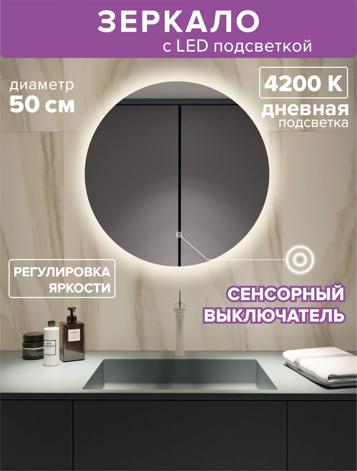 

Зеркало для ванной Alfa Mirrors с дневной подсветкой 4200К круглое 50см, арт. Na-5d, Белый, Na-d