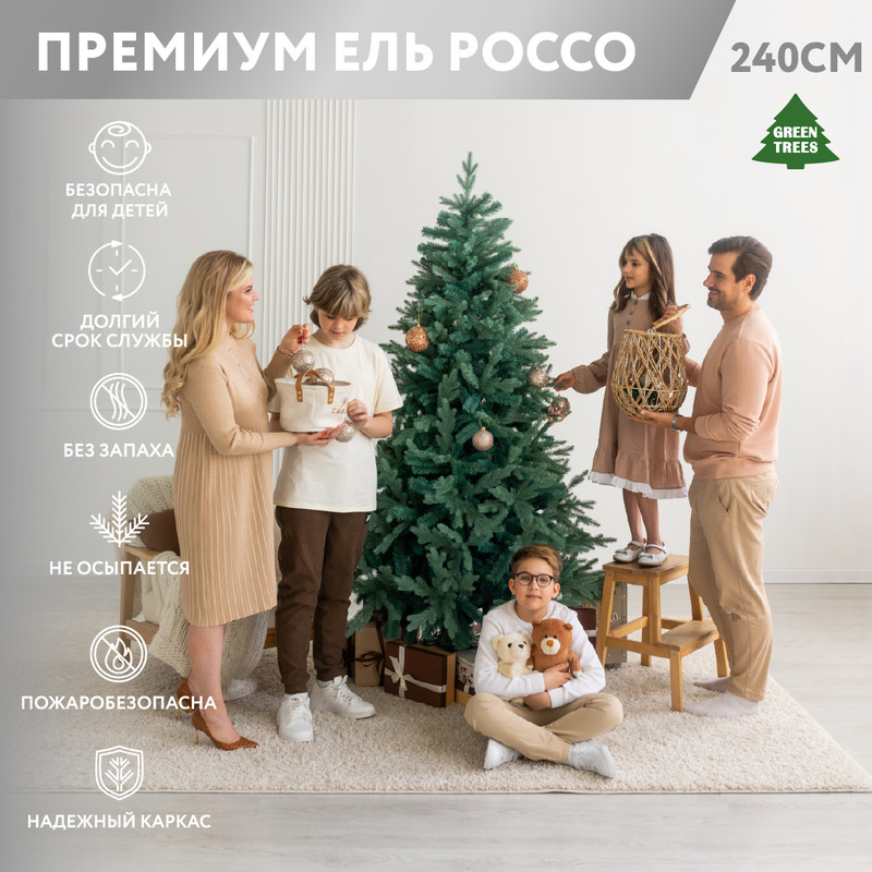 Ель искусственная литая с ПВХ GREENTREES Россо Премиум 240 см голубая 307-875