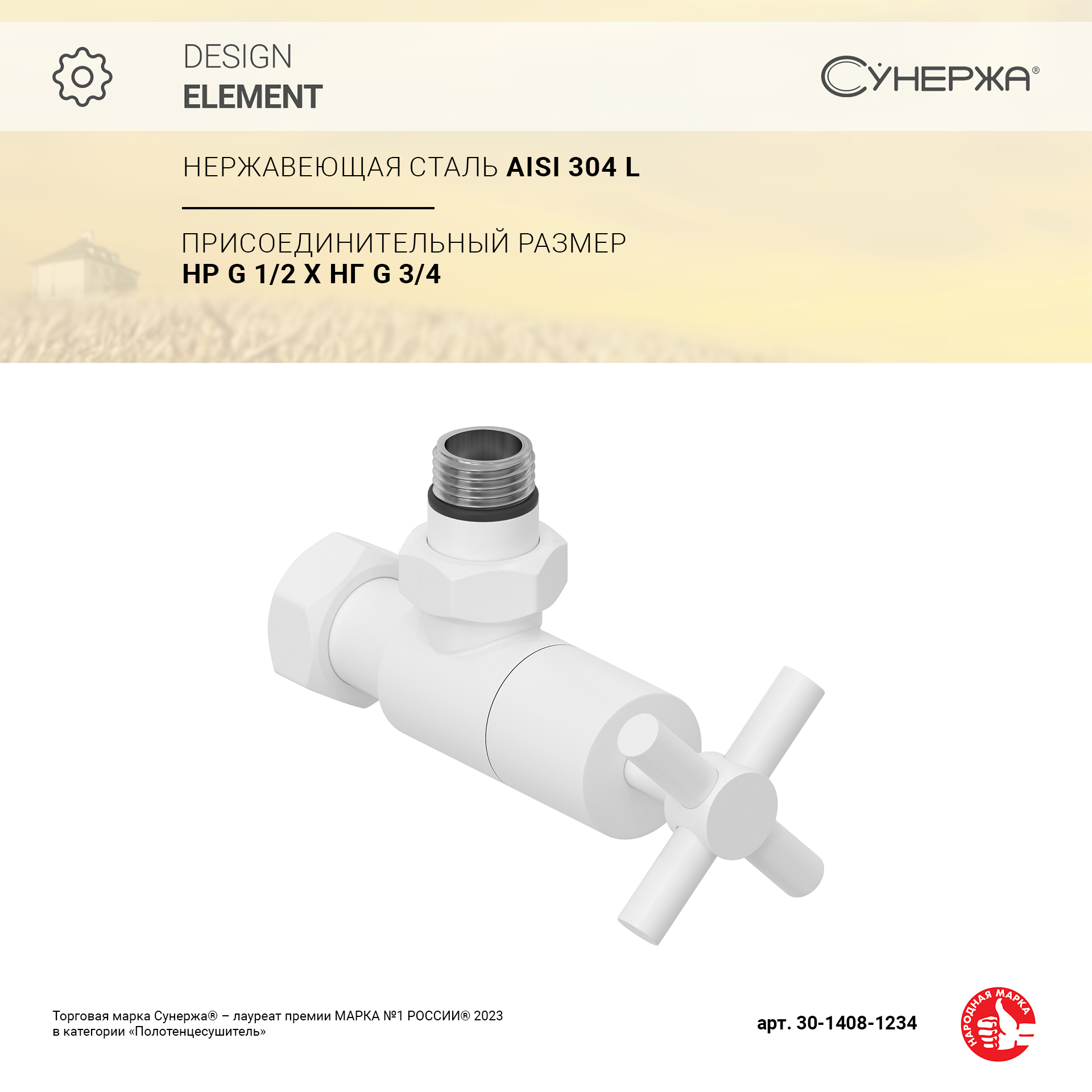 Вентиль Сунержа угловой крест G 1/2" НР х G 3/4" НГ (Матовый белый) 600005882168