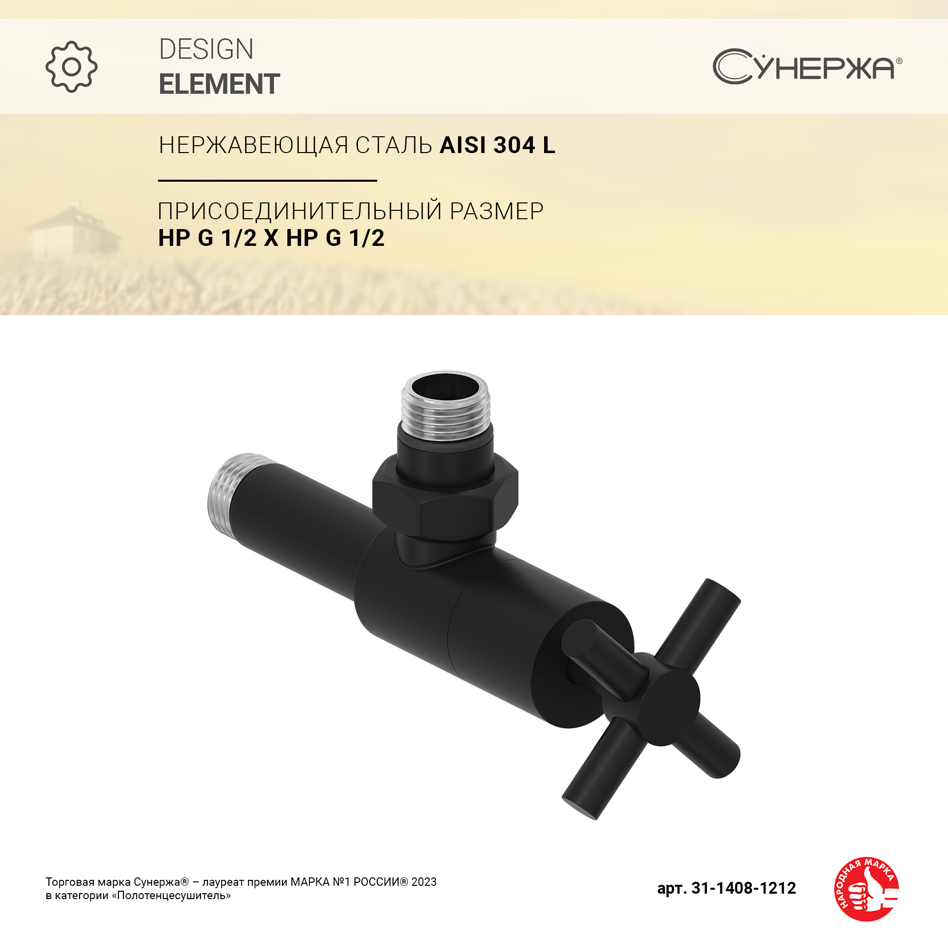 

Вентиль Сунержа угловой крест G 1/2" НР х G 1/2" НР (Матовый чёрный)