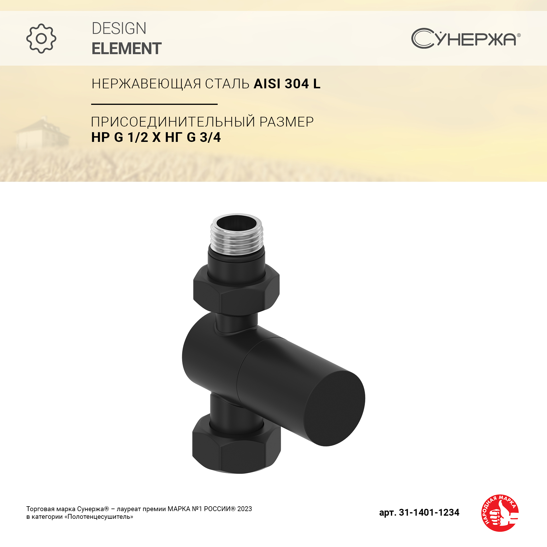 

Вентиль Сунержа прямой цилиндр G 1/2" НР х G 3/4" НГ (Матовый чёрный)