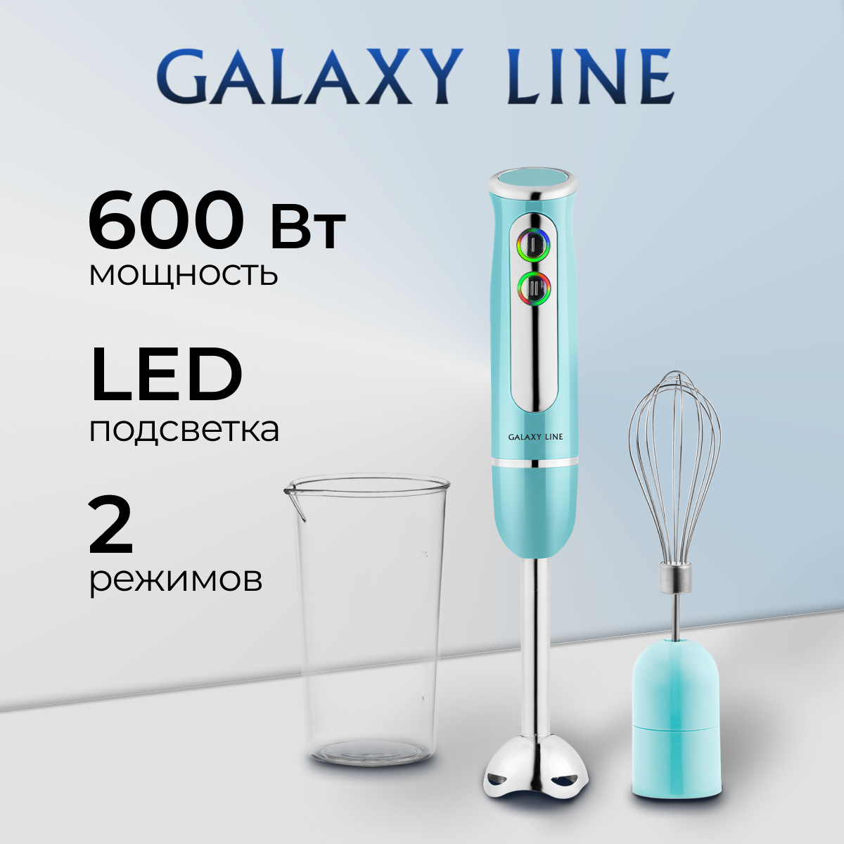 Погружной блендер GALAXY LINE GL2133 голубой