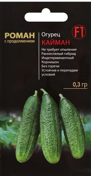 

Семена Роман с продолжением Огурец Кайман F1 0,3 г