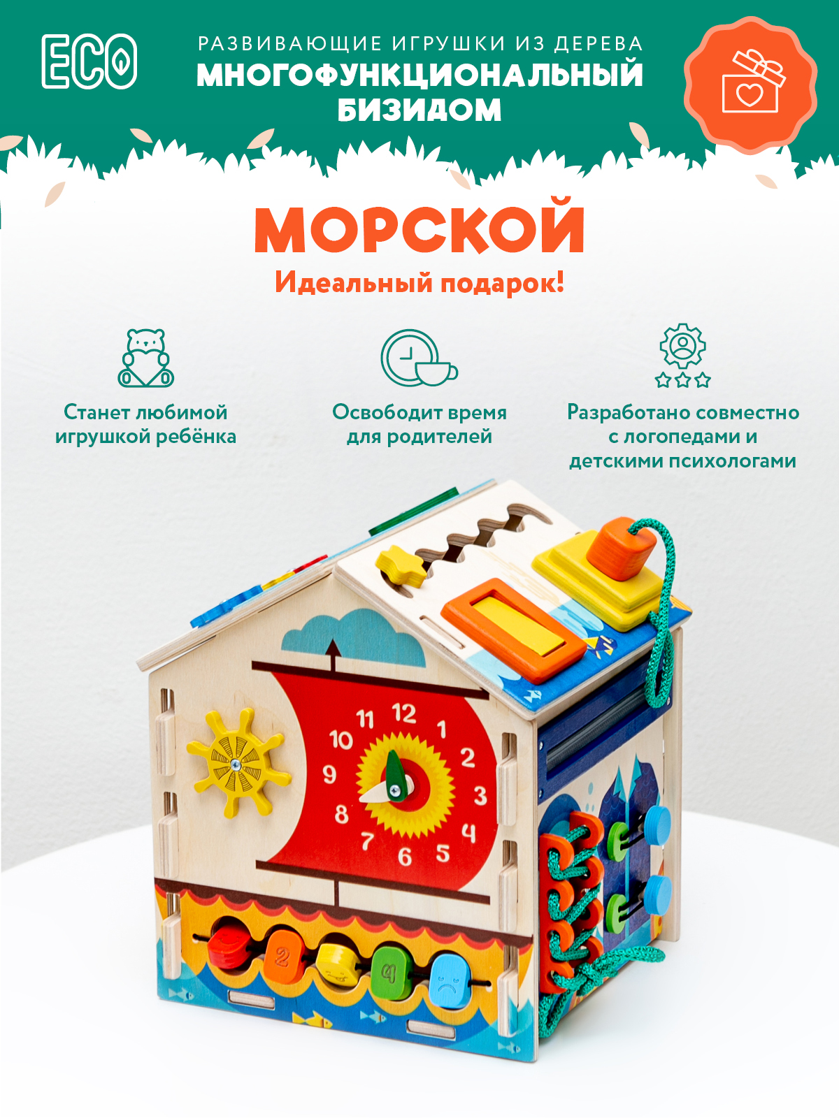 Бизиборд Бизидом Морской 54vd07-65