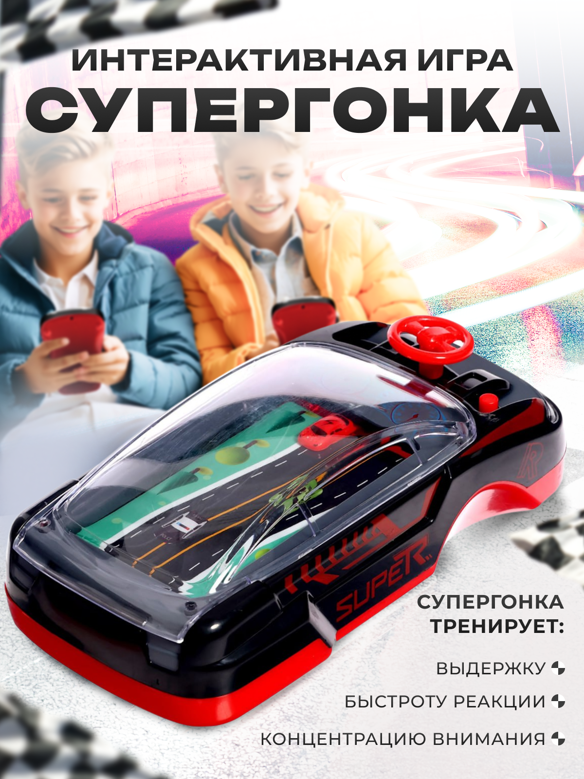 

Настольная интерактивная игра Sima-land Супергонка, Красный;черный, Super