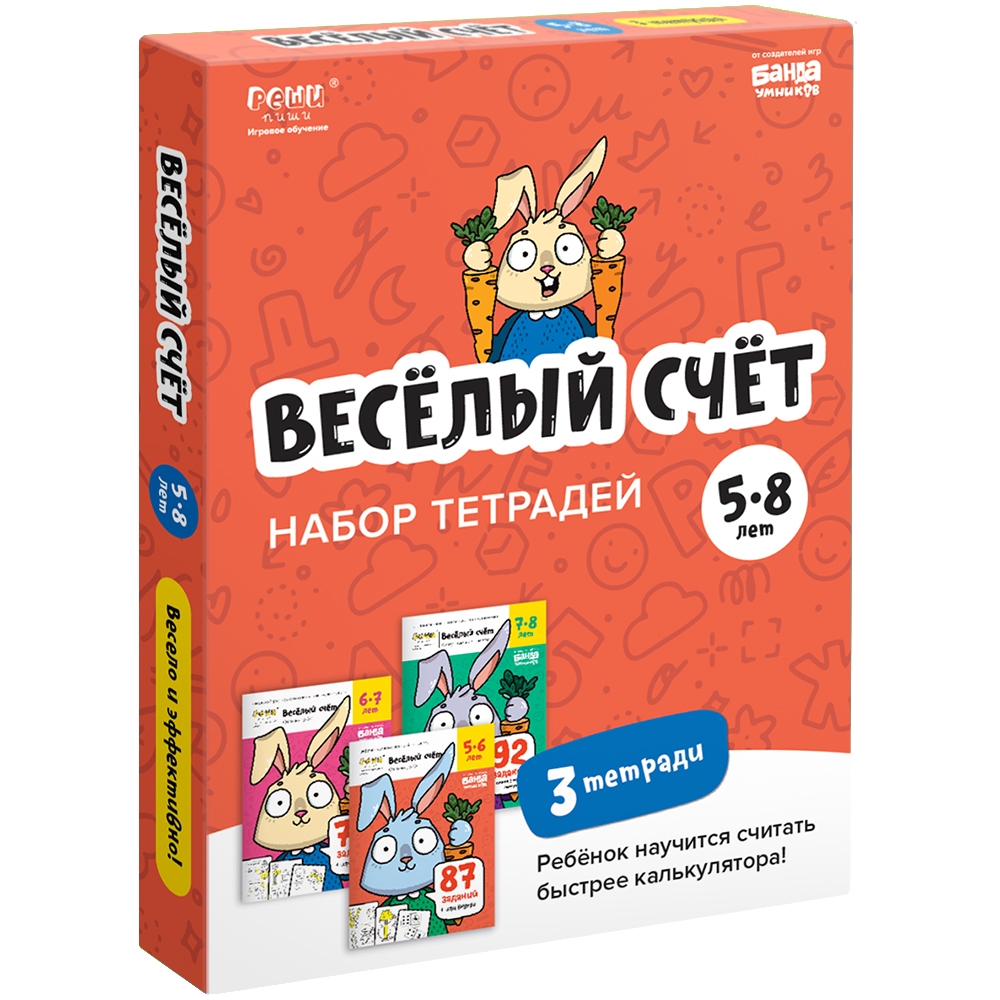 Набор тетрадей Реши-Пиши Весёлый счет 3 части УМ701 набор тетрадей 48 листов 10 предметов со справ мат в обечайке