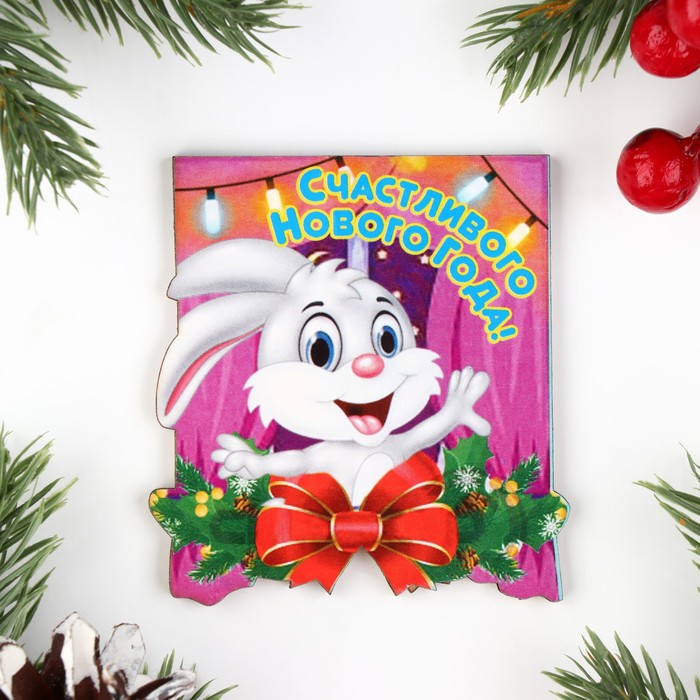 

Магнит новогодний Счастливого Нового Года! заяц с бантом, 7х8см