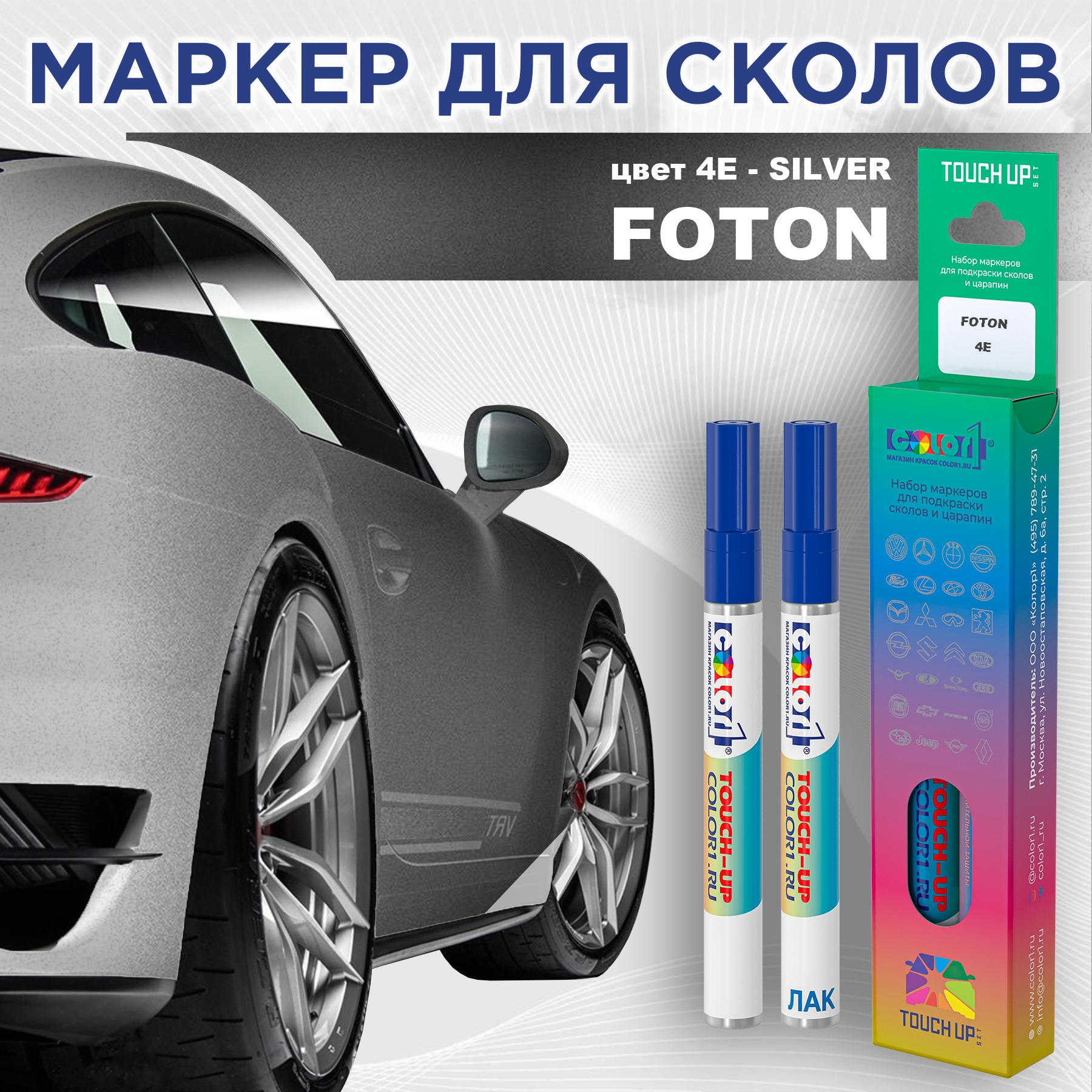 

Маркер с краской COLOR1 для FOTON, цвет 4E - SILVER, Прозрачный, FOTON4ESILVERMRK-1