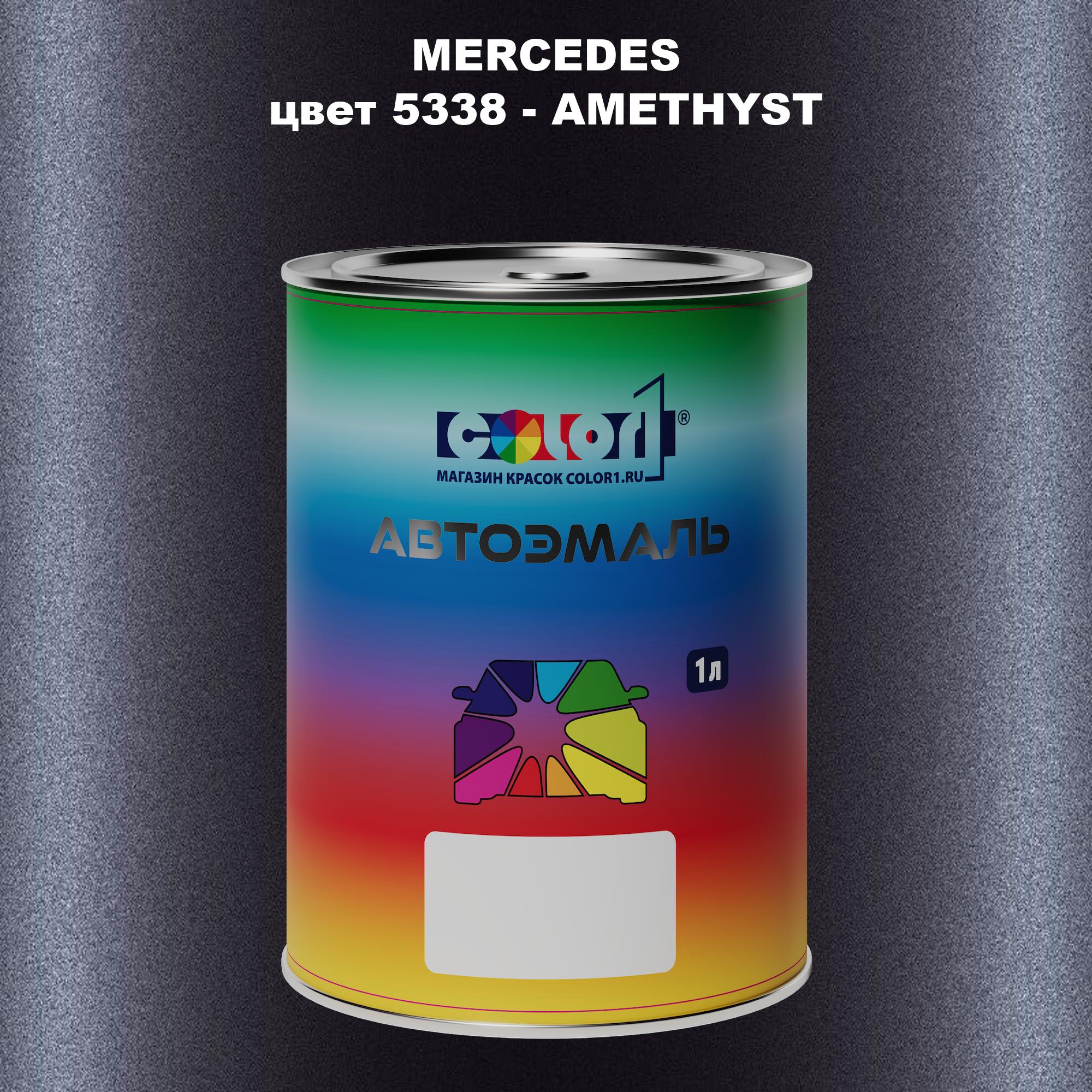 

Автомобильная краска COLOR1 для MERCEDES, цвет 5338 - AMETHYST, Прозрачный