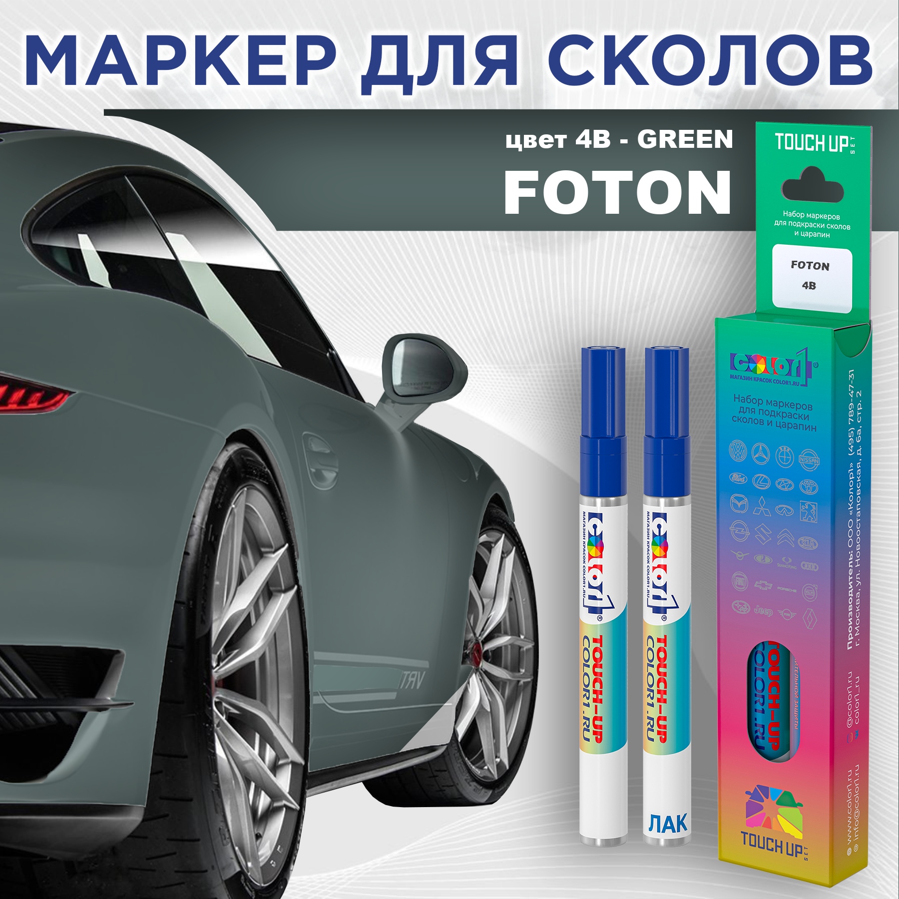 

Маркер с краской COLOR1 для FOTON, цвет 4B - GREEN, Прозрачный, FOTON4BGREENMRK-1