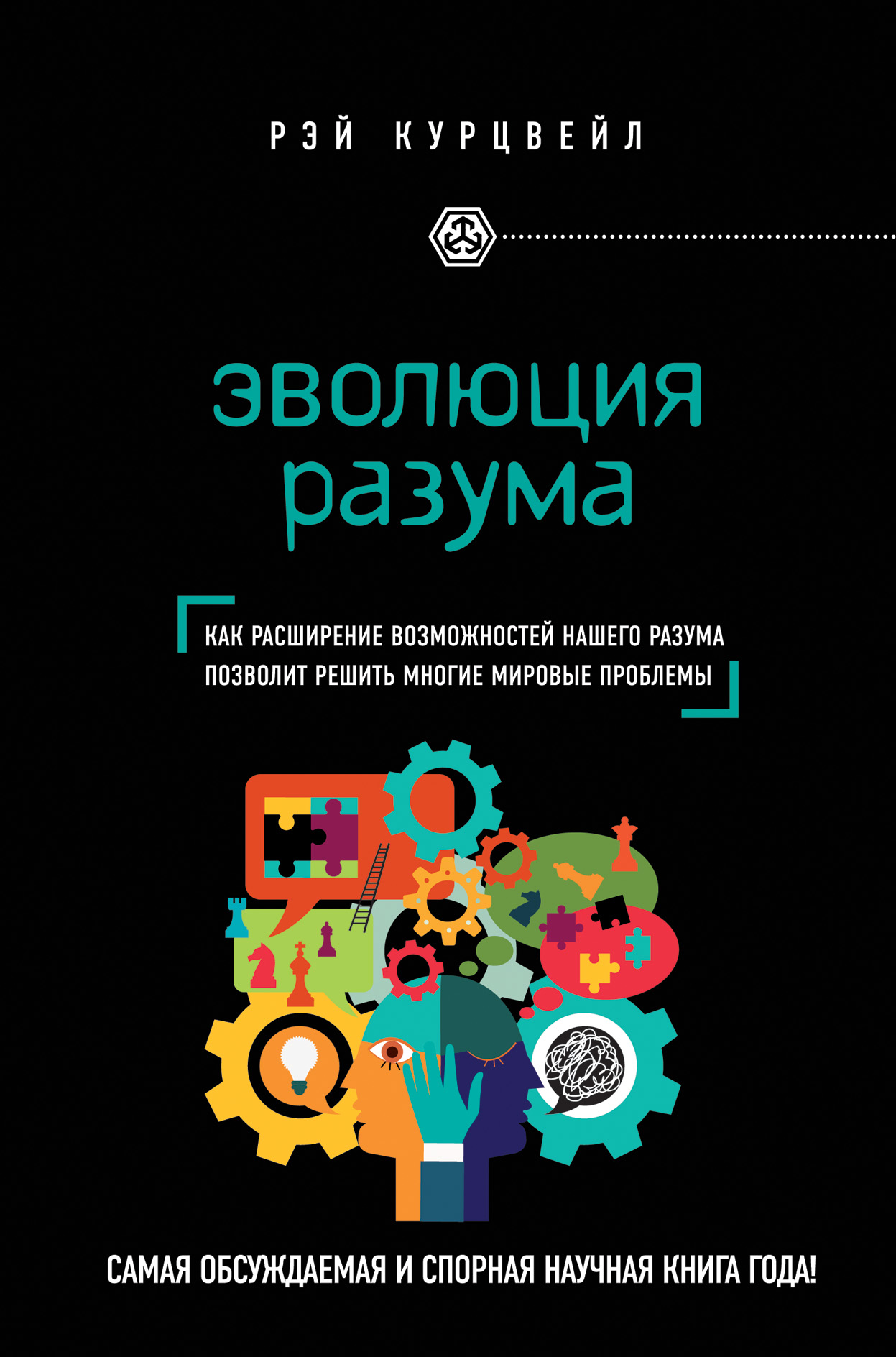 

Эволюция разума