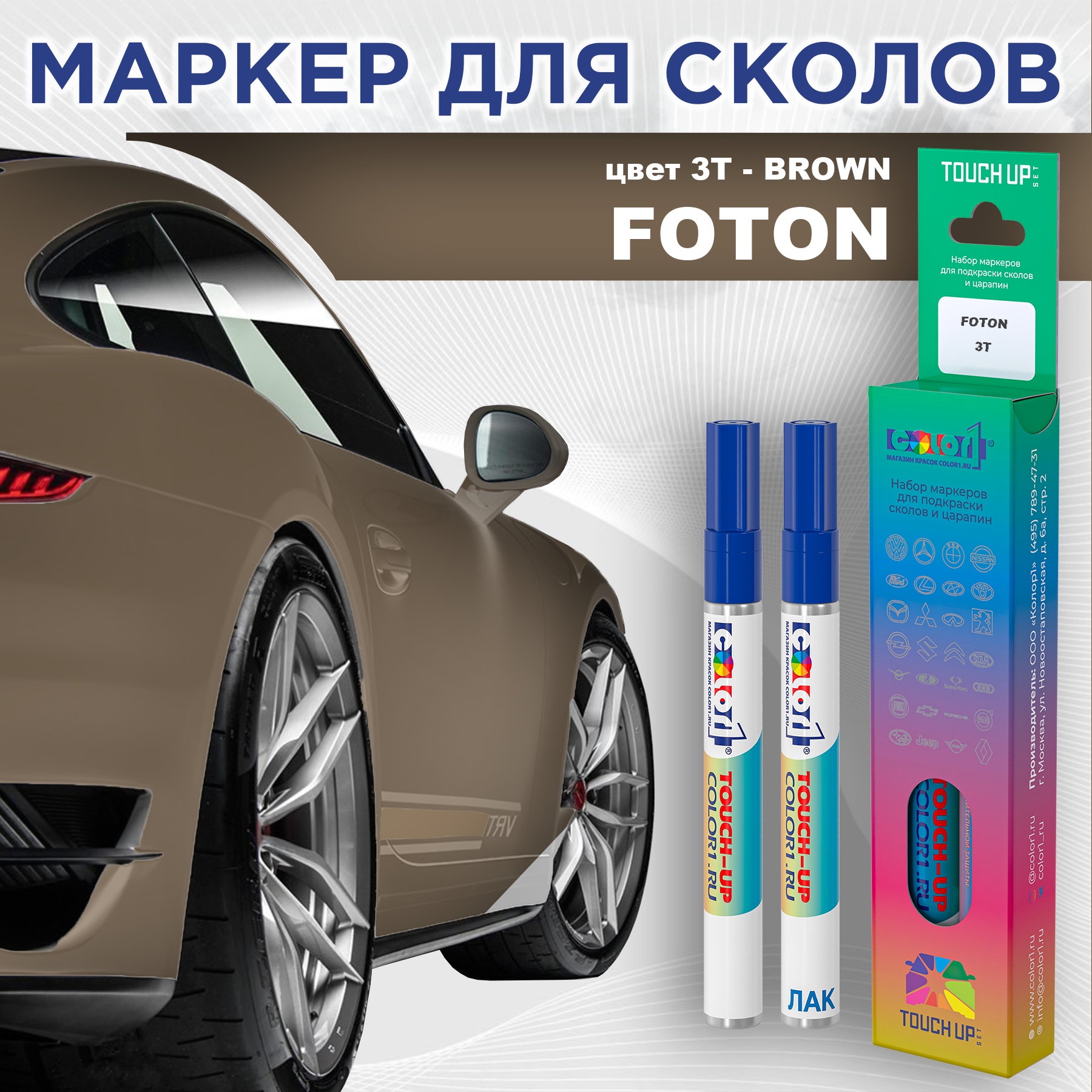 

Маркер с краской COLOR1 для FOTON, цвет 3T - BROWN, Прозрачный, FOTON3TBROWNMRK-1