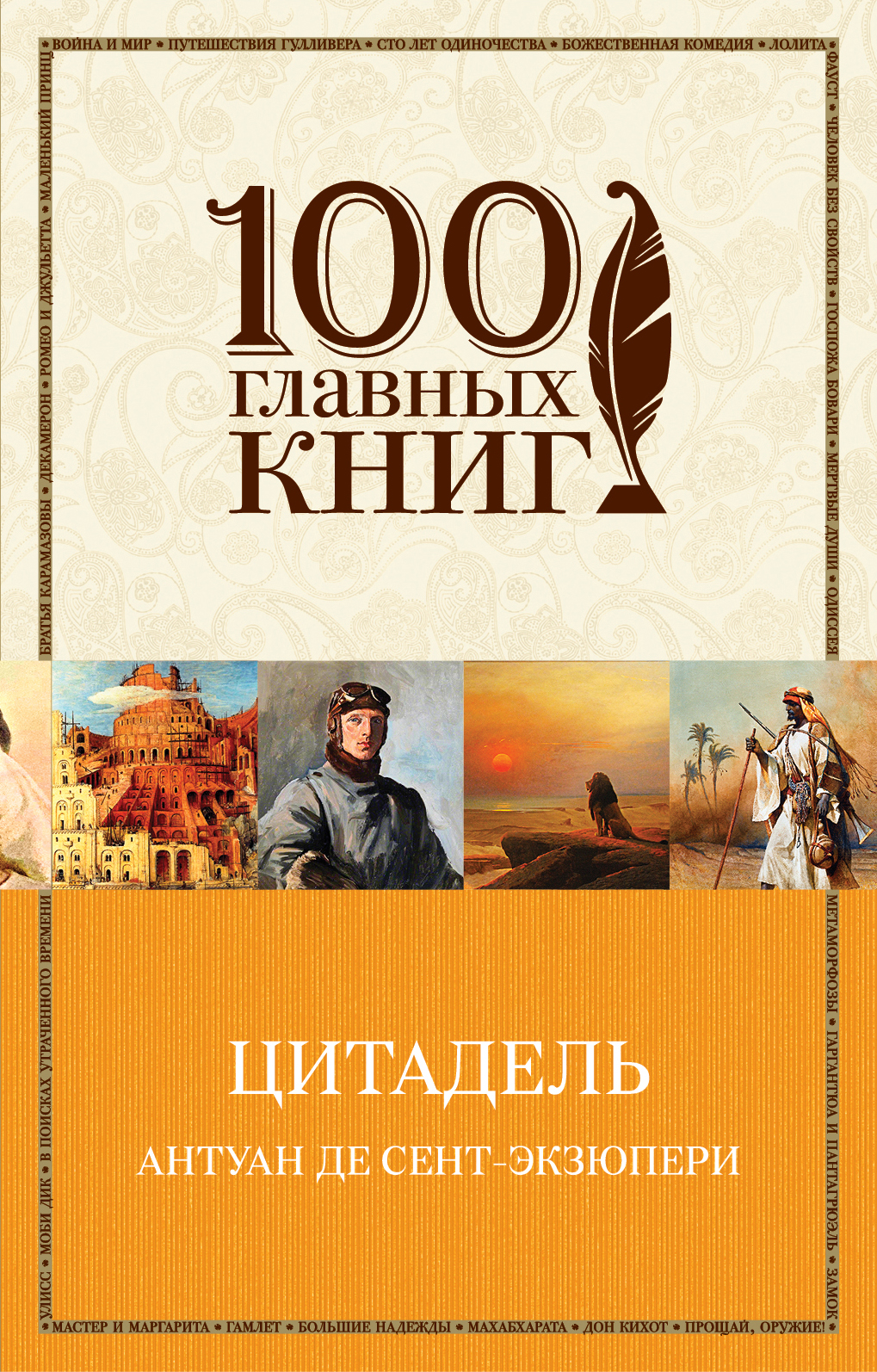 

Книга Цитадель