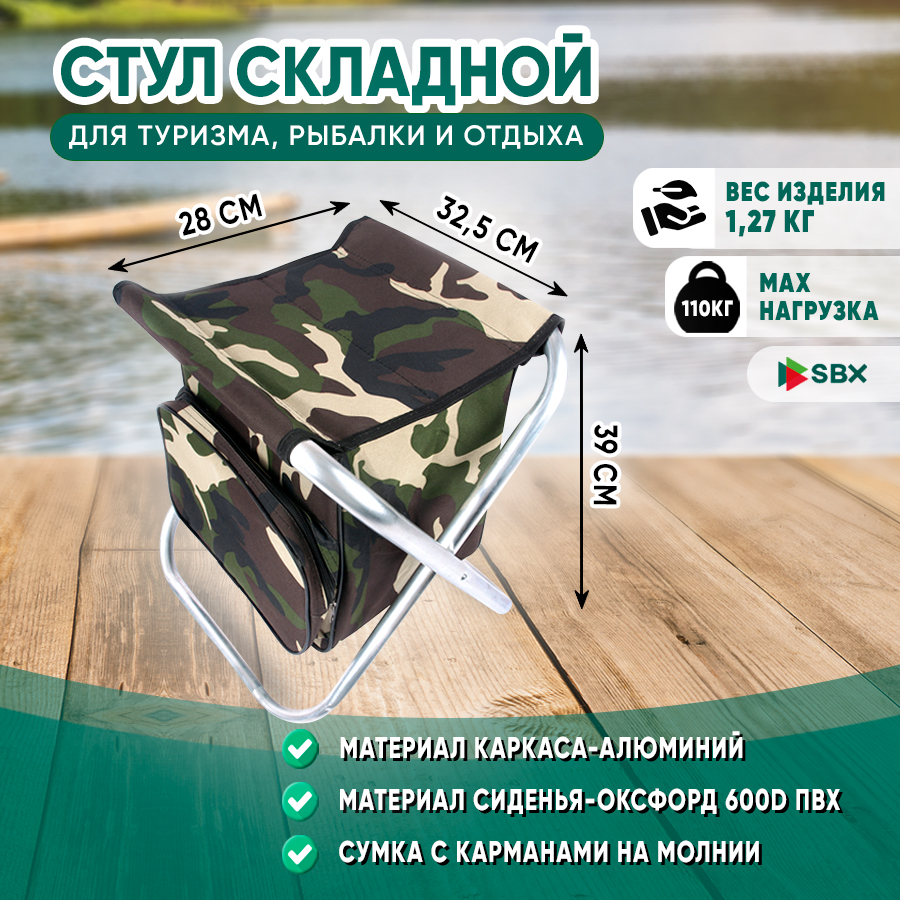 Табурет складной туристический SBX ATMS-02, цвет Камуфляж