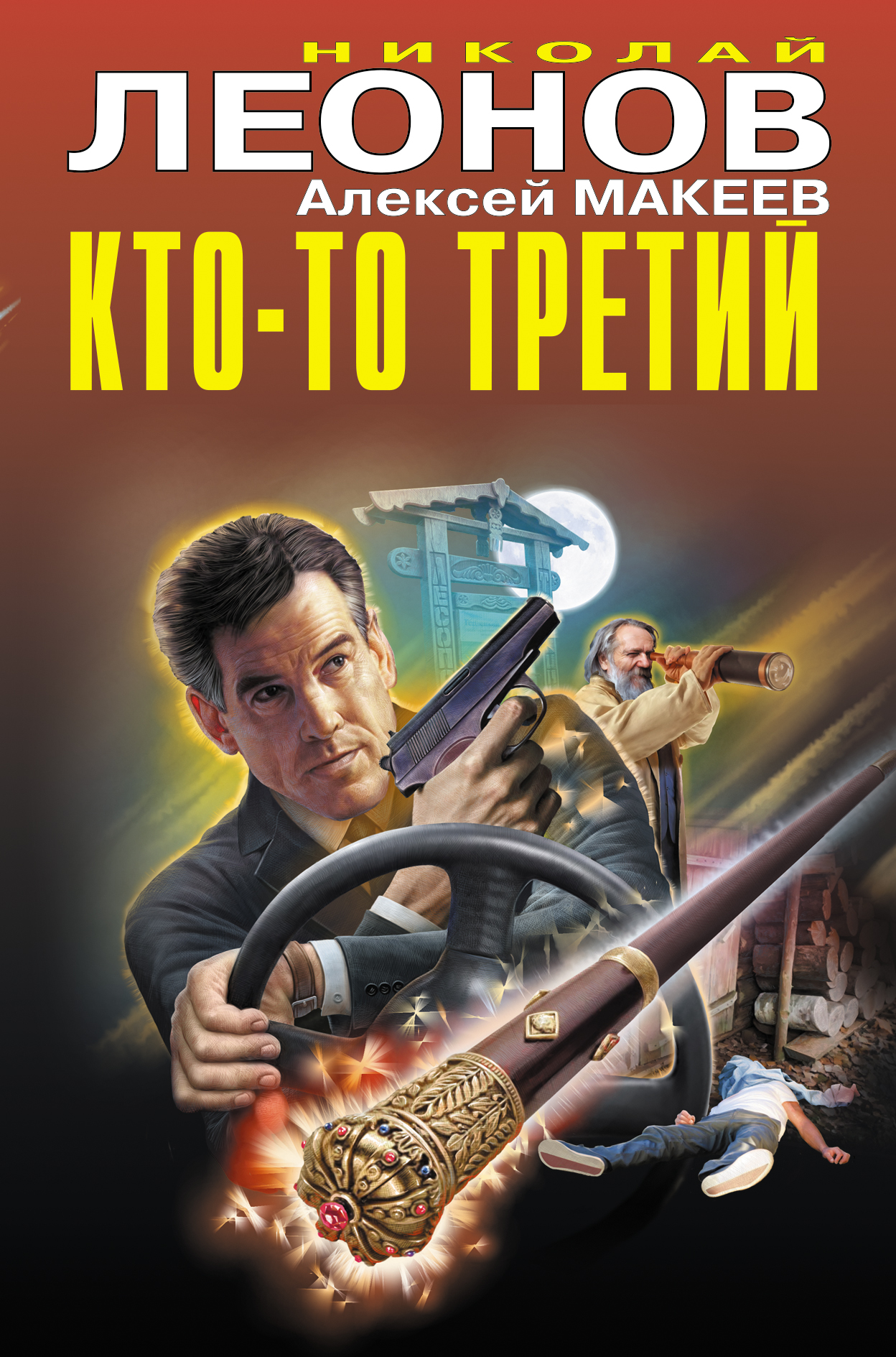 

Кто-то третий