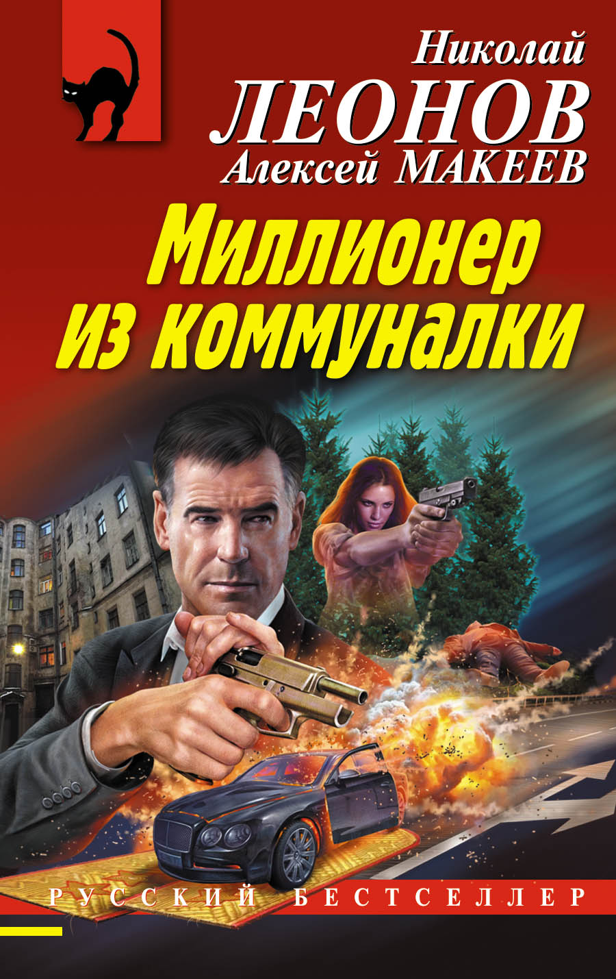 

Книга Миллионер из коммуналки