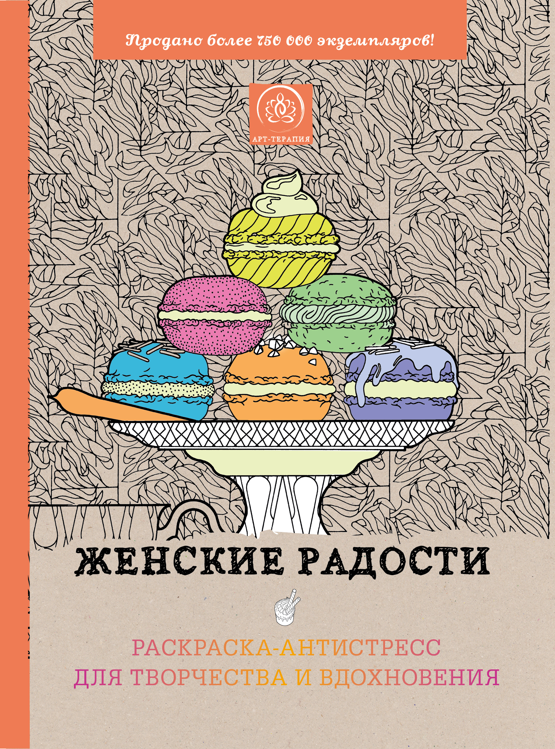 

Книга Женские радости