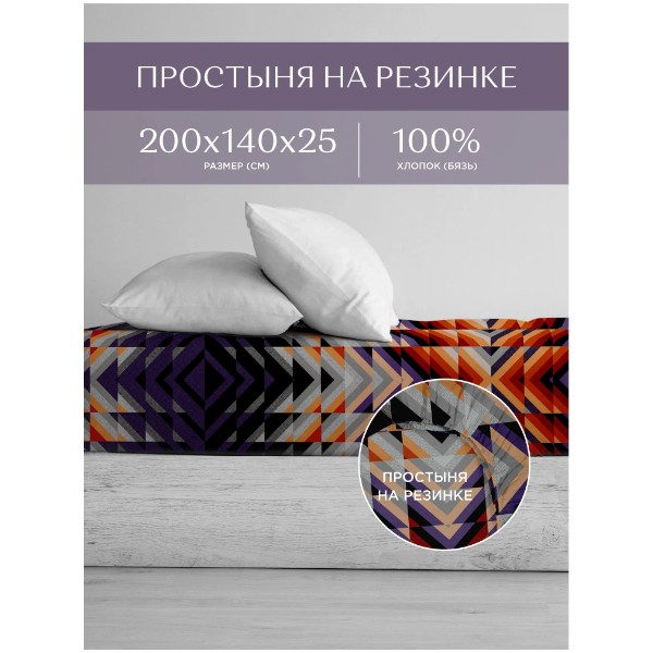 

Простыня на резинке бязь 200х140х25 Унисон Baker Street, Унисон серия Бязь
