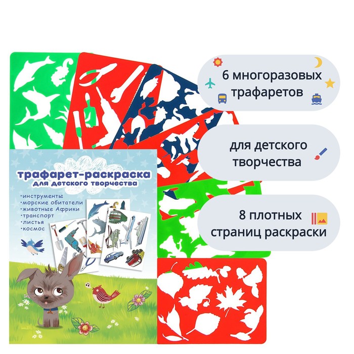 Набор трафарет-раскраска Calligrata, 6 штук (транспортир, инструменты, космос, животные, м