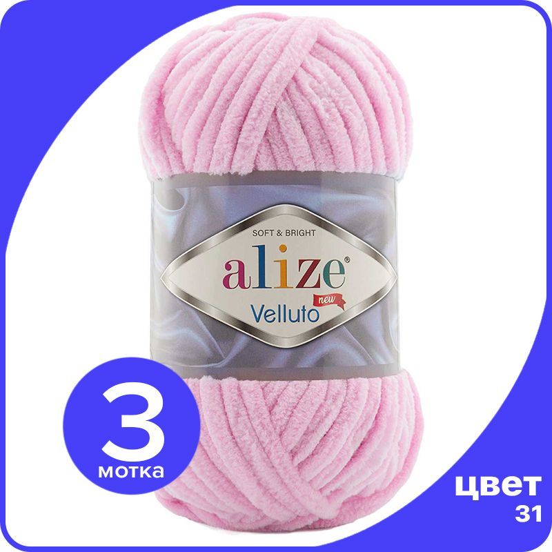 

Пряжа Alize Velluto (Ализе Веллуто/Веллюто) - 31 (светло-розовый), 100 г / 68 м (100% микр, AV_Velluto_klubok.club_3