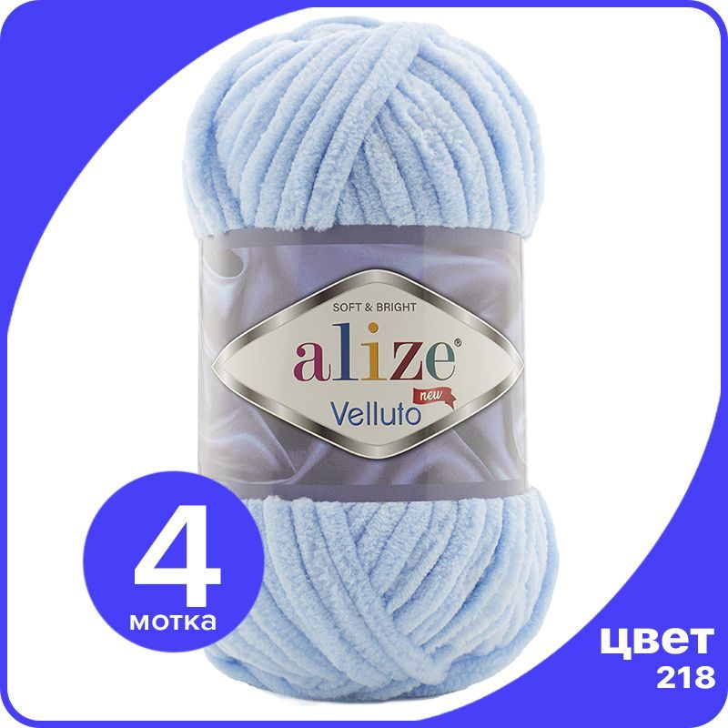 

Пряжа Alize Velluto (Ализе Веллуто/Веллюто) - 218 (детский голубой), 100 г / 68 м (100% ми, AV_Velluto_klubok.club_4