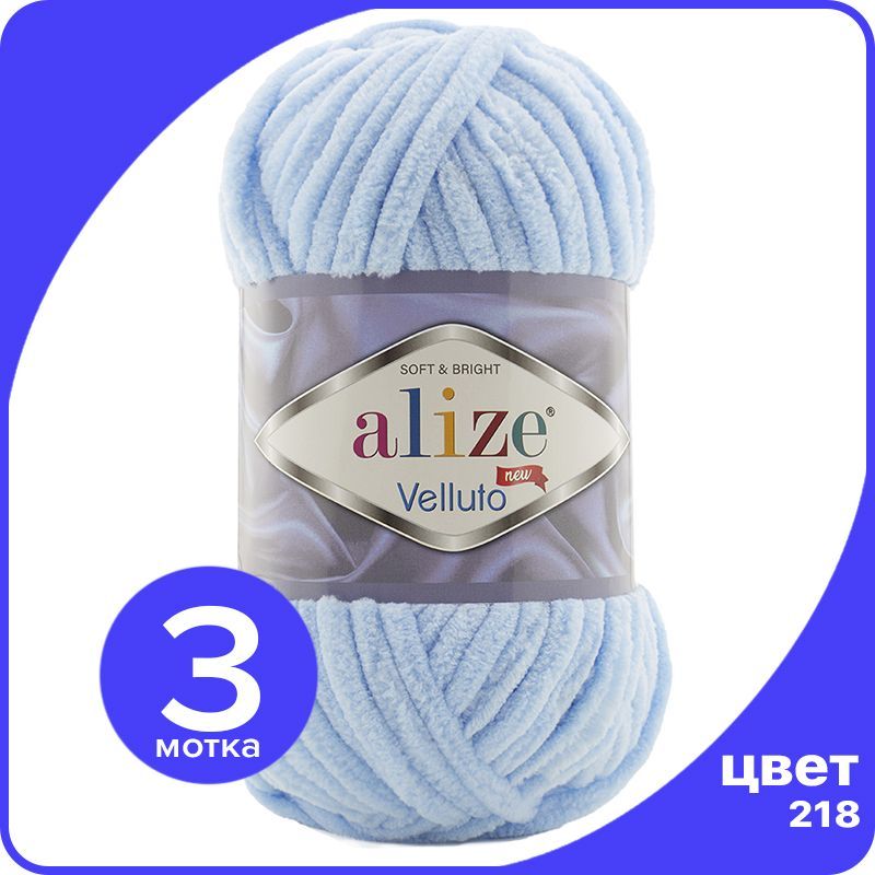 

Пряжа Alize Velluto (Ализе Веллуто/Веллюто) - 218 (детский голубой), 100 г / 68 м (100% ми, AV_Velluto_klubok.club_3