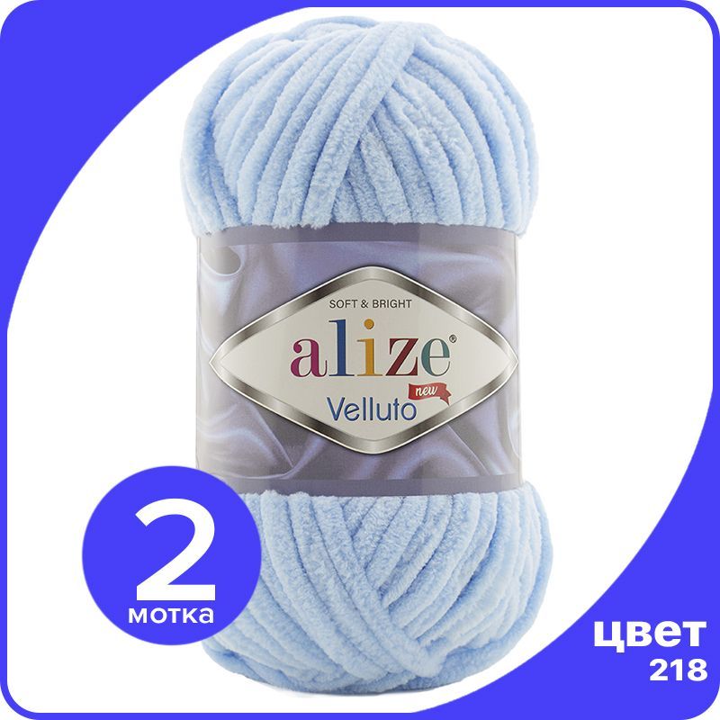 

Пряжа Alize Velluto (Ализе Веллуто/Веллюто) - 218 (детский голубой), 100 г / 68 м (100% ми, AV_Velluto_klubok.club_2