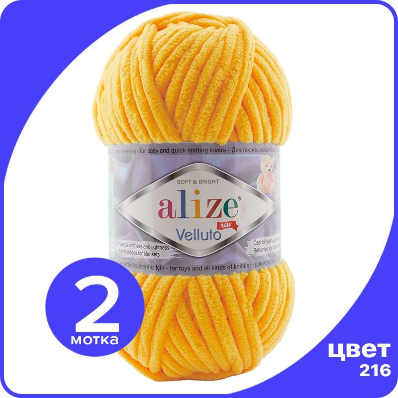 

Пряжа Alize Velluto (Ализе Веллуто/Веллюто) - 216 (желтый), 100 г / 68 м (100% микрополиэс, AV_Velluto_klubok.club_2