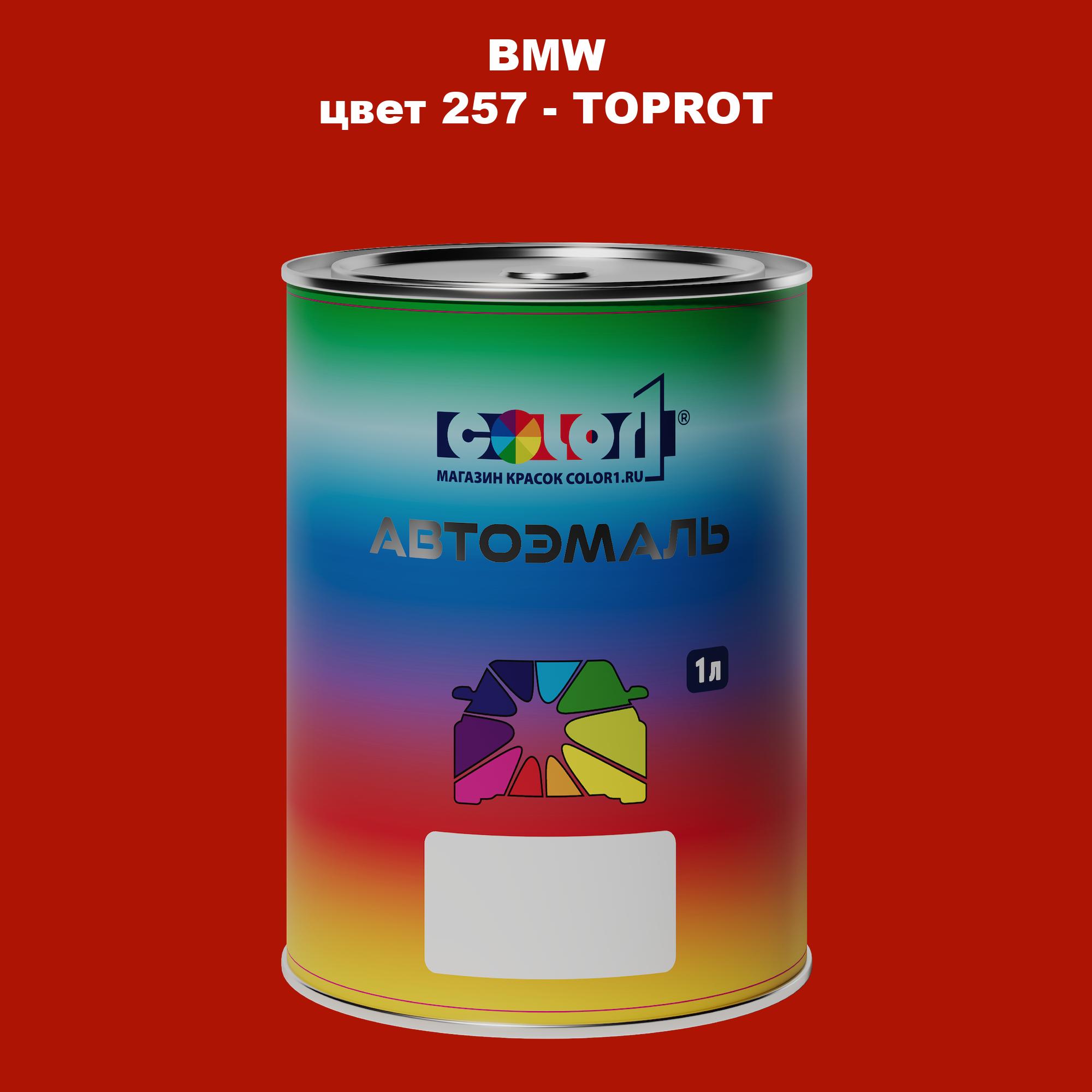 

Автомобильная краска COLOR1 для BMW, цвет 257 - TOPROT, Прозрачный