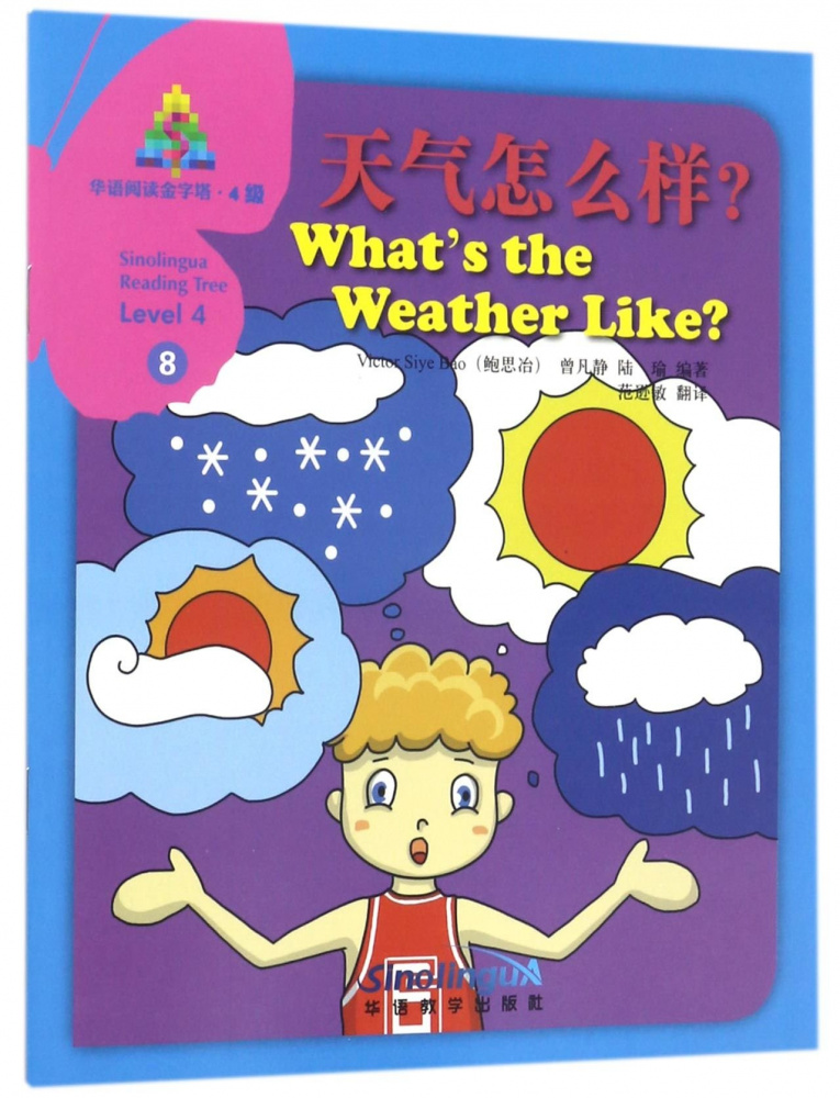 фото Книга sinolingua reading tree level 4 vol 8 what's the weather like?