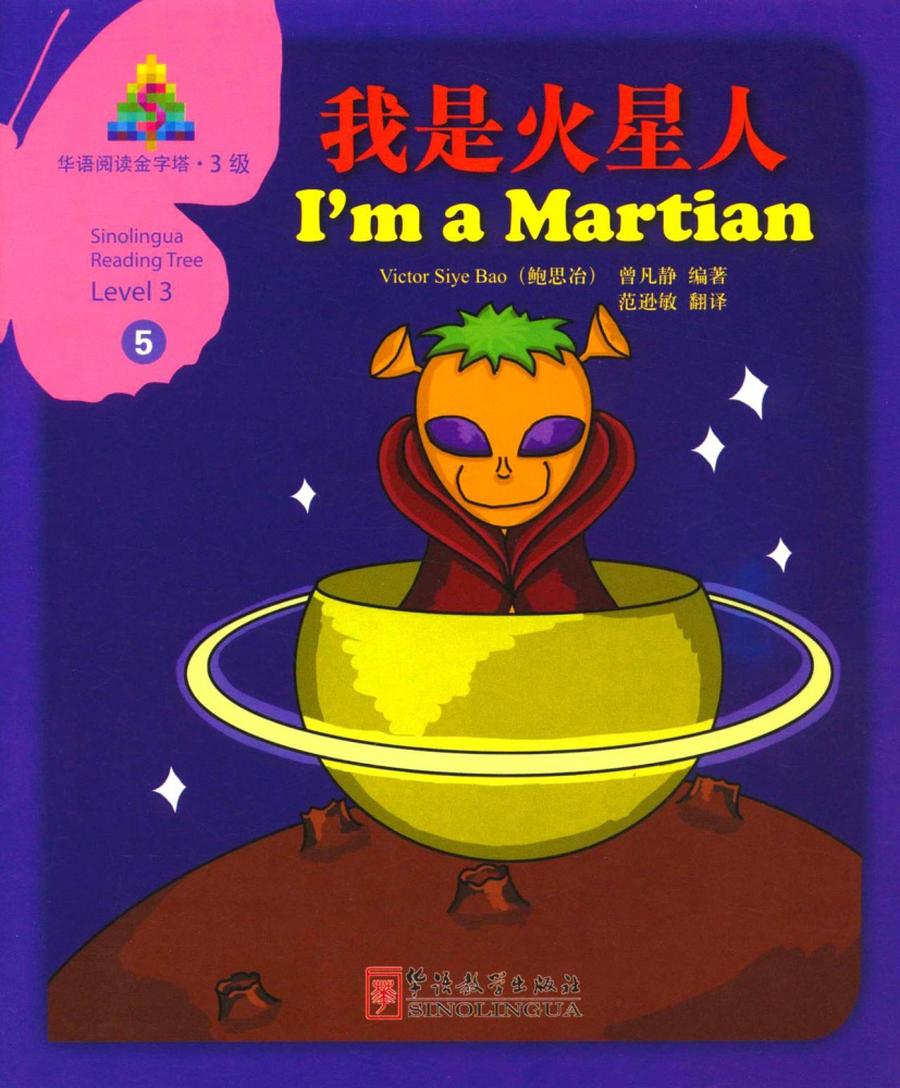 

Книга Sinolingua Reading Tree Level 3·I'm a Martian