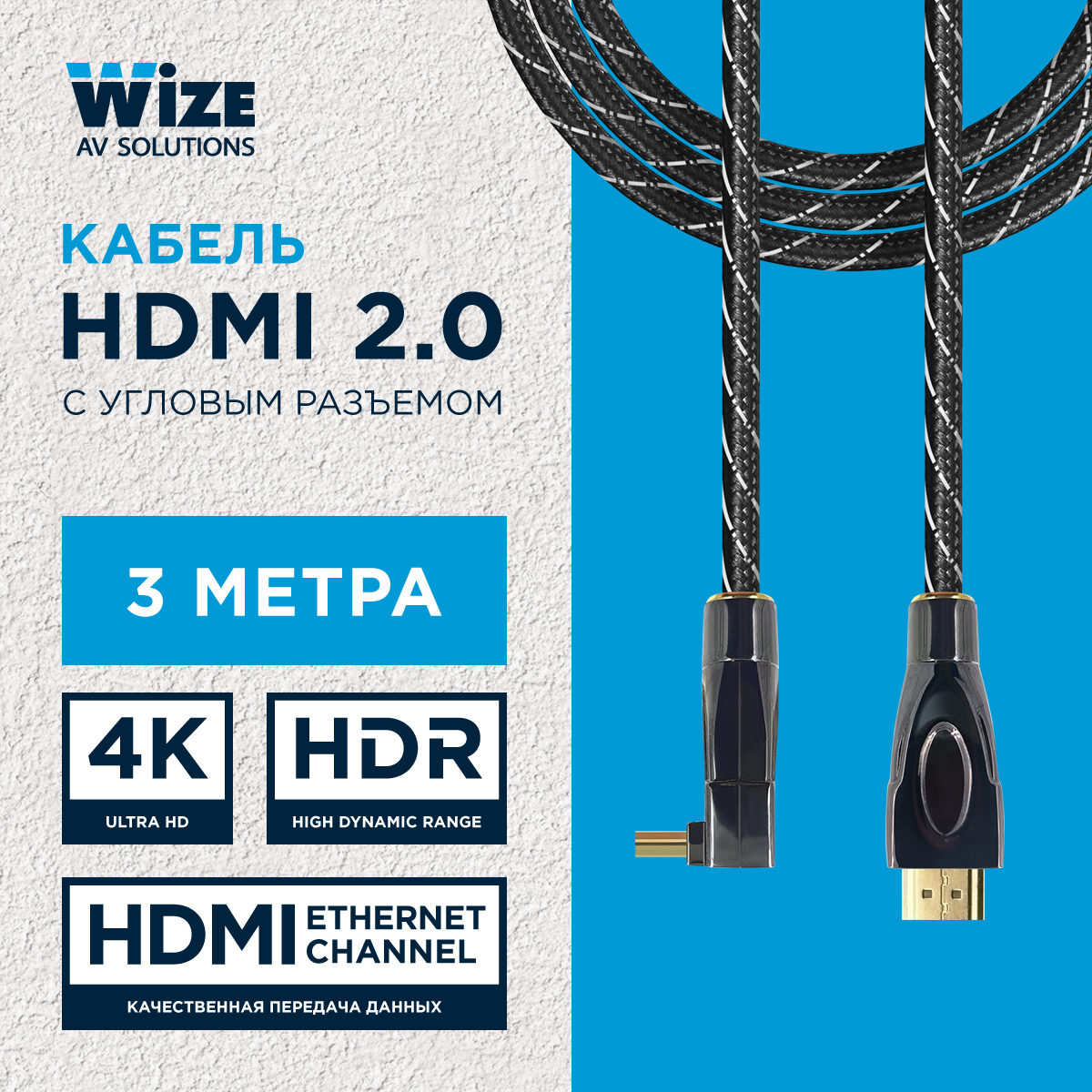 Кабель Wize HDMI - HDMI, 3м черный WAVC-HDMIRA-3M