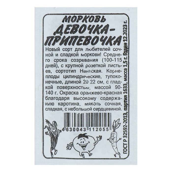 

Семена морковь Семена Алтая Девочка-припевочка Р00007475 1 уп.