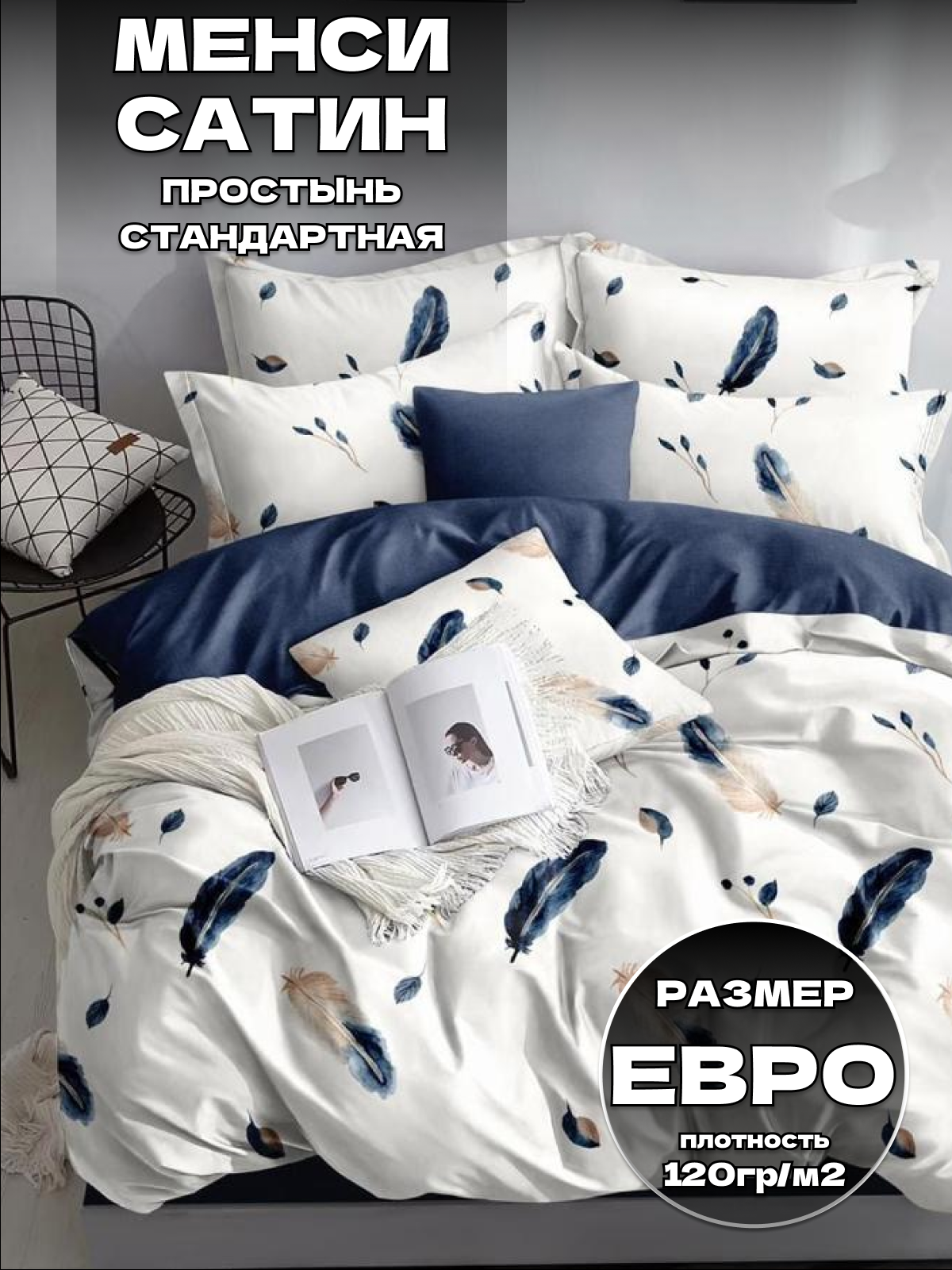 Комплект постельного белья Mency AB Евро спальный сатин
