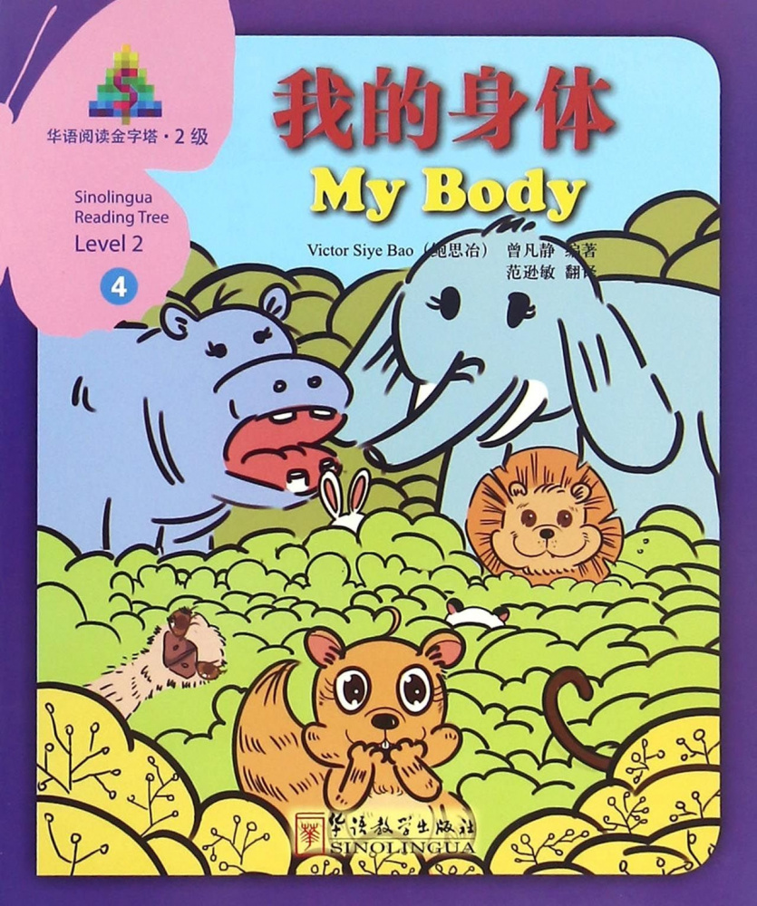 

Книга Sinolingua Reading Tree Level 2 My Body