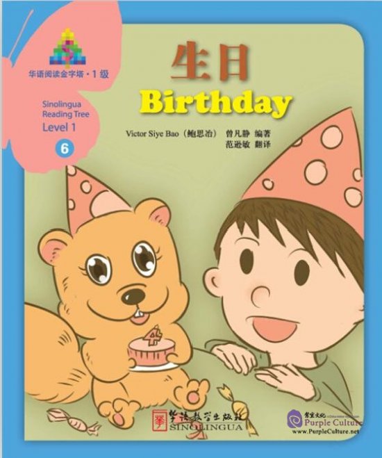

Книга Sinolingua Reading Tree Level 1: Birthday