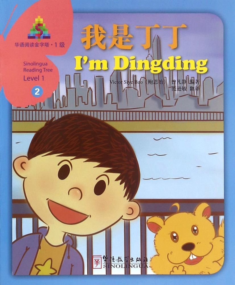 

Книга Sinolingua Reading Tree Level 1 I'm Dingding