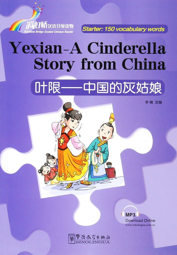 

Книга Rainbow Bridge Graded Chinese Reader: Starter: 150 Vocabulary Words: Yexian-A Cin...