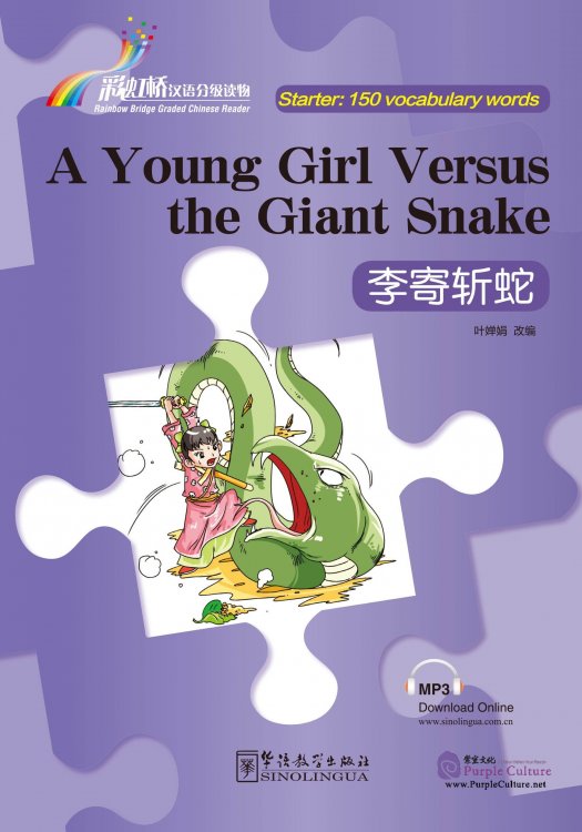 

Книга Rainbow Bridge Graded Chinese Reader: Starter: 150 Vocabulary words: A Young Girl...