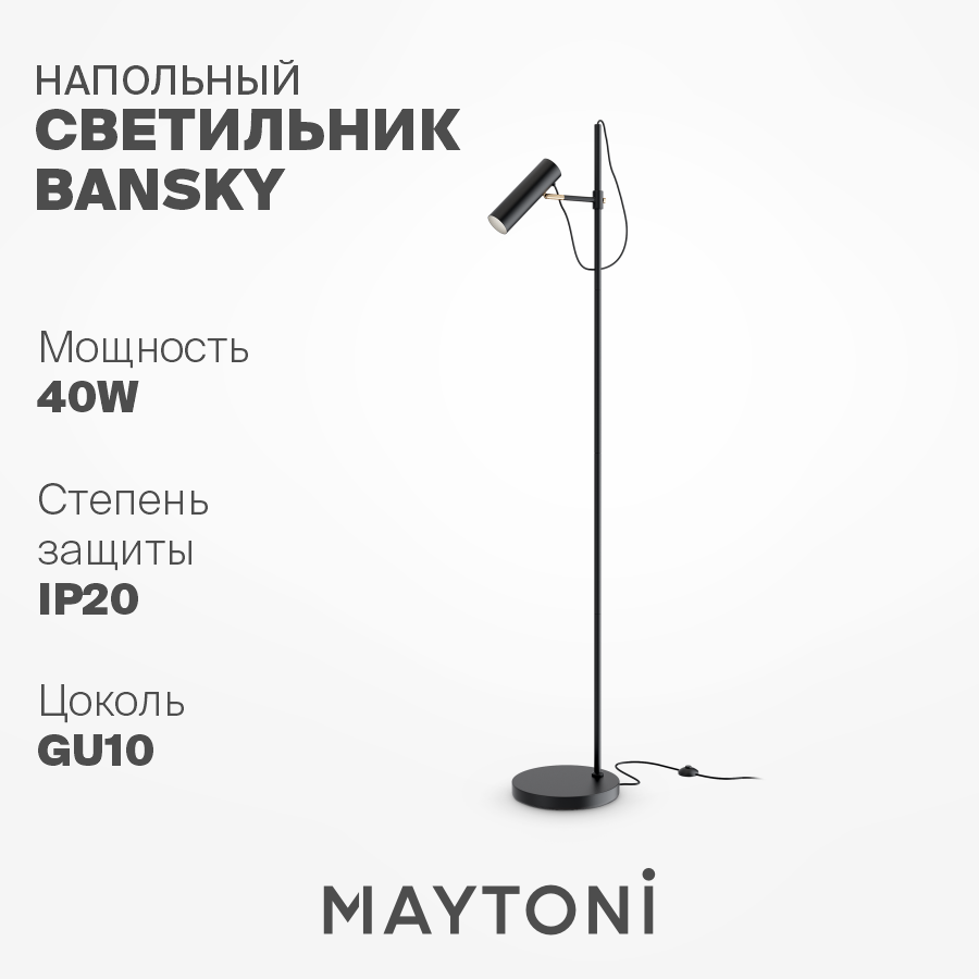 

Напольный светильник торшер Maytoni Bansky MOD129FL-01B GU10 40 Вт