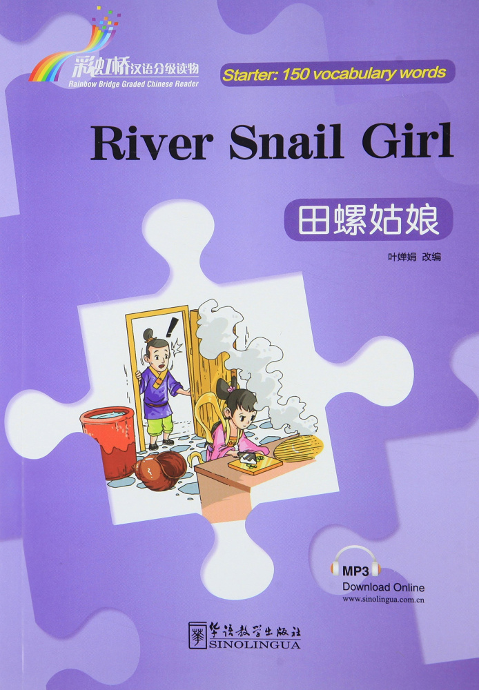 фото Книга rainbow bridge graded chinese reader, starter: 150 vocabulary words river snail girl sinolingua