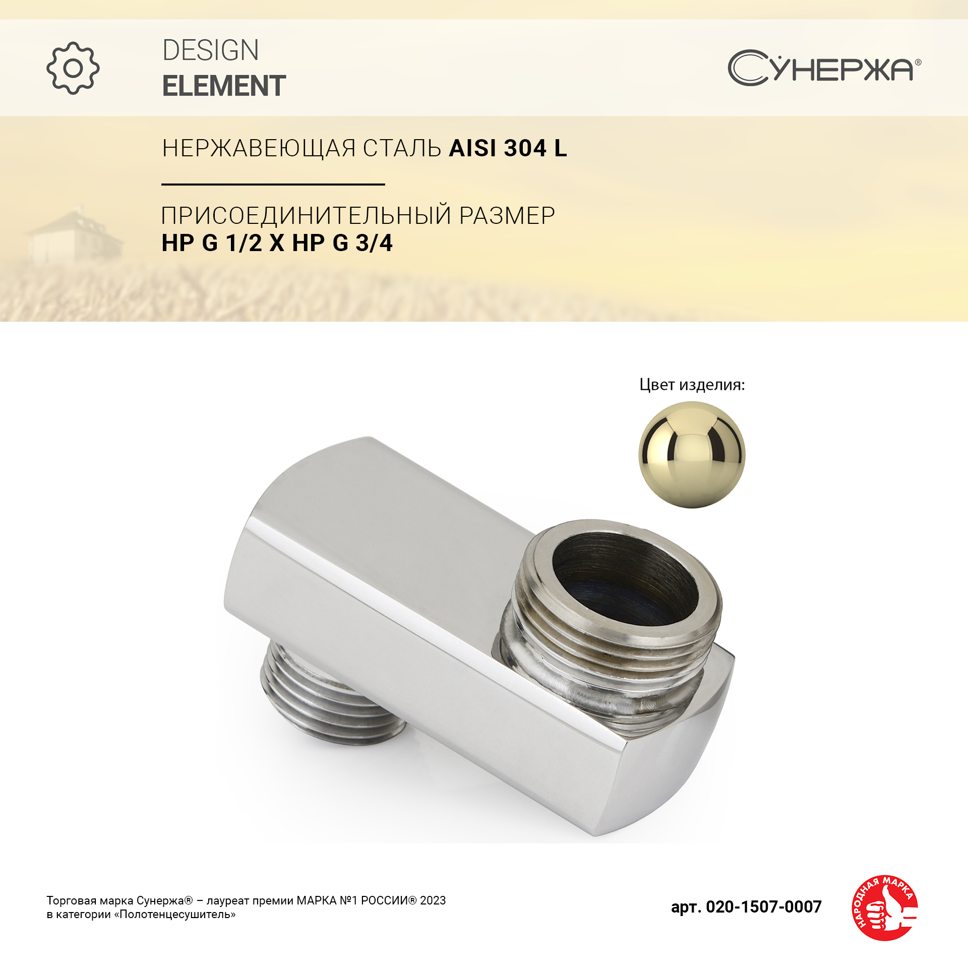 

Эксцентрик Сунержа G 1/2" НР х G 3/4" НР смещение 32 мм (Шампань)