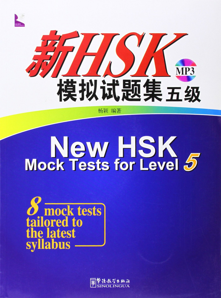 

Книга New HSK Mock Tests for Level 5 with CD (2012)