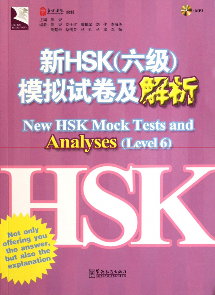 

New HSK Mock Tests and Analyses Level 6 (with MP3)