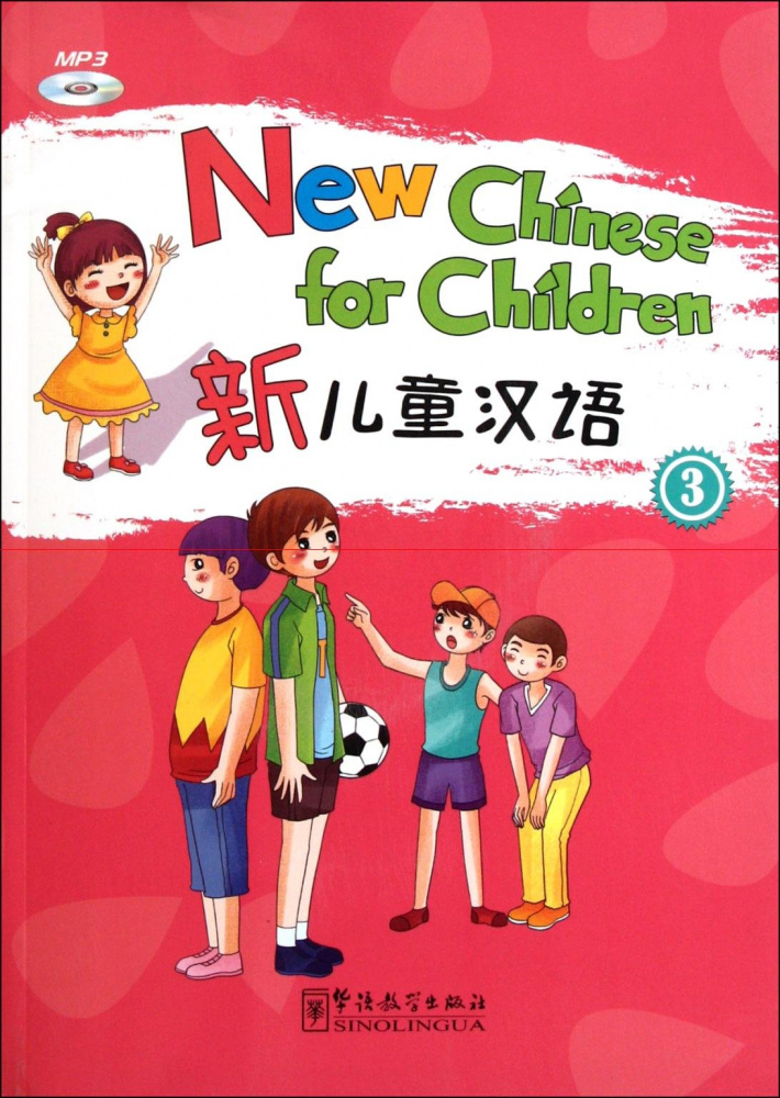 

Книга New Chinese for Children 3 Students Book with MP3
