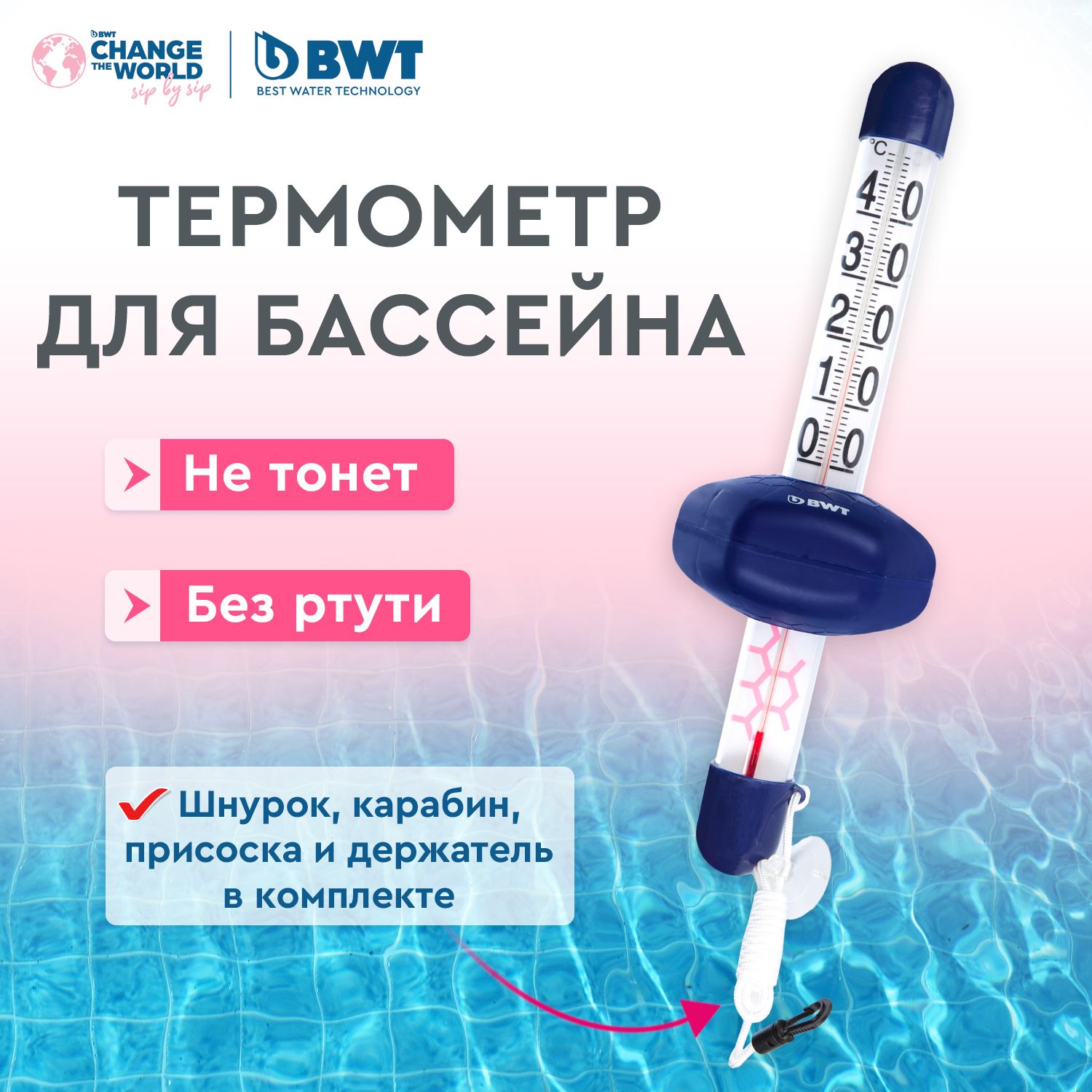 

Термометр для бассейна BWT спиртовой синий TM70CBX/BWT, TM70CBX/BWT
