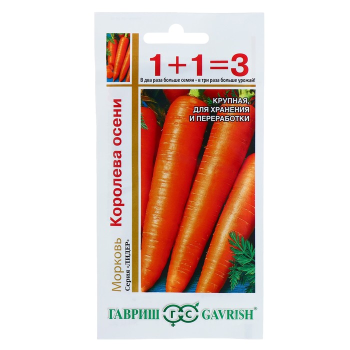 

Семена Морковь 1+1 "Королева Осени", 4,0 г