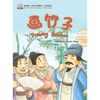 

Книга My First Chinese Storybooks: Drawing Bamboo