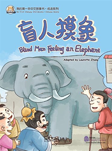

Книга My First Chinese Storybooks: Chinese Idioms - Blind Men Feeling an Elephant
